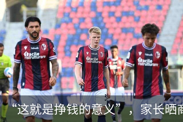 “这就是挣钱的意义”，家长晒商务座儿子：我生下他，没亏待他！