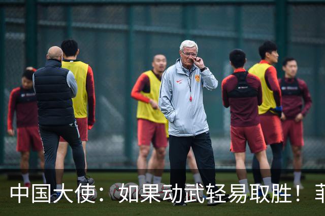 中国大使：如果动武轻易取胜！菲律宾应感到庆幸，小马科斯坐不住