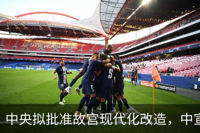 中央拟批准故宫现代化改造，中宣部长陆定一：谁动谁就是历史罪人