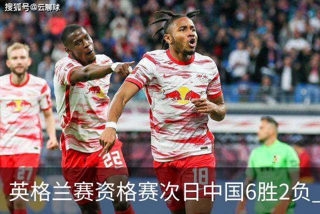 英格兰赛资格赛次日中国6胜2负 范争一等进正赛