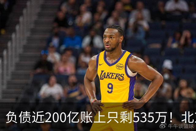负债近200亿账上只剩535万！北京总部被打包拍卖
