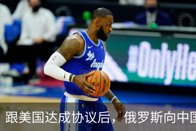 跟美国达成协议后,俄罗斯向中国保证,给中国的天然气一点不会少