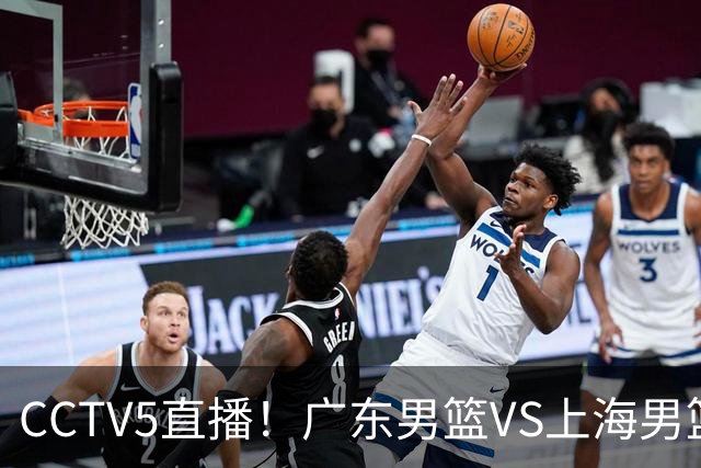 CCTV5直播!广东男篮VS上海男篮,赛前带来广东弗格、徐杰、胡明轩以及上海张镇麟的最新消息